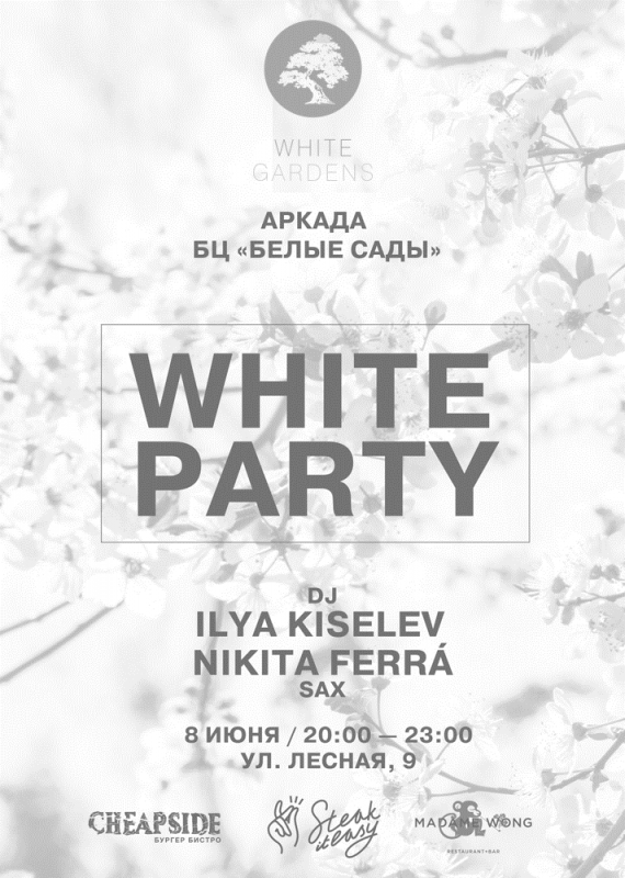 White Party в Белых Садах
