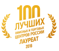 Белые Сады лауреат премии «100 лучших офисных и торговых центров России»